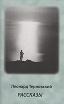Рассказы