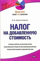 Налог на добавленную стоимость