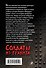 Солдаты из гранита - 1
