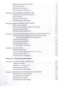 Психология. Конспект лекций : учебное пособие - 2