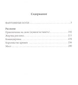 Фантомные боли - 1