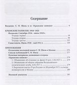 Крымские записки. 1916 - 1921 - 1