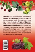 Обрезка деревьев и кустарников плодовых и декоративных - 1