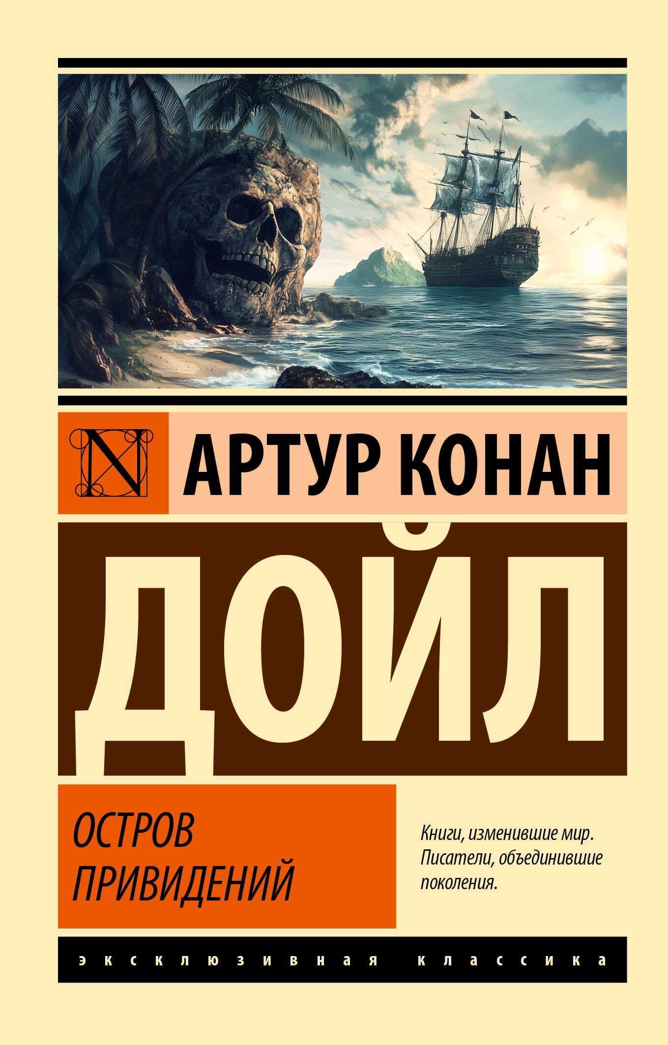 

Остров привидений