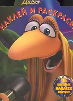 Наклей и раскрась! №РК 1048  ("Ослепительный Барри и Червяки Диско ")