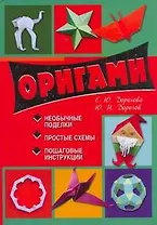 Оригами.