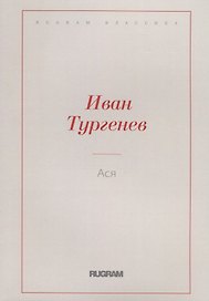 Ася