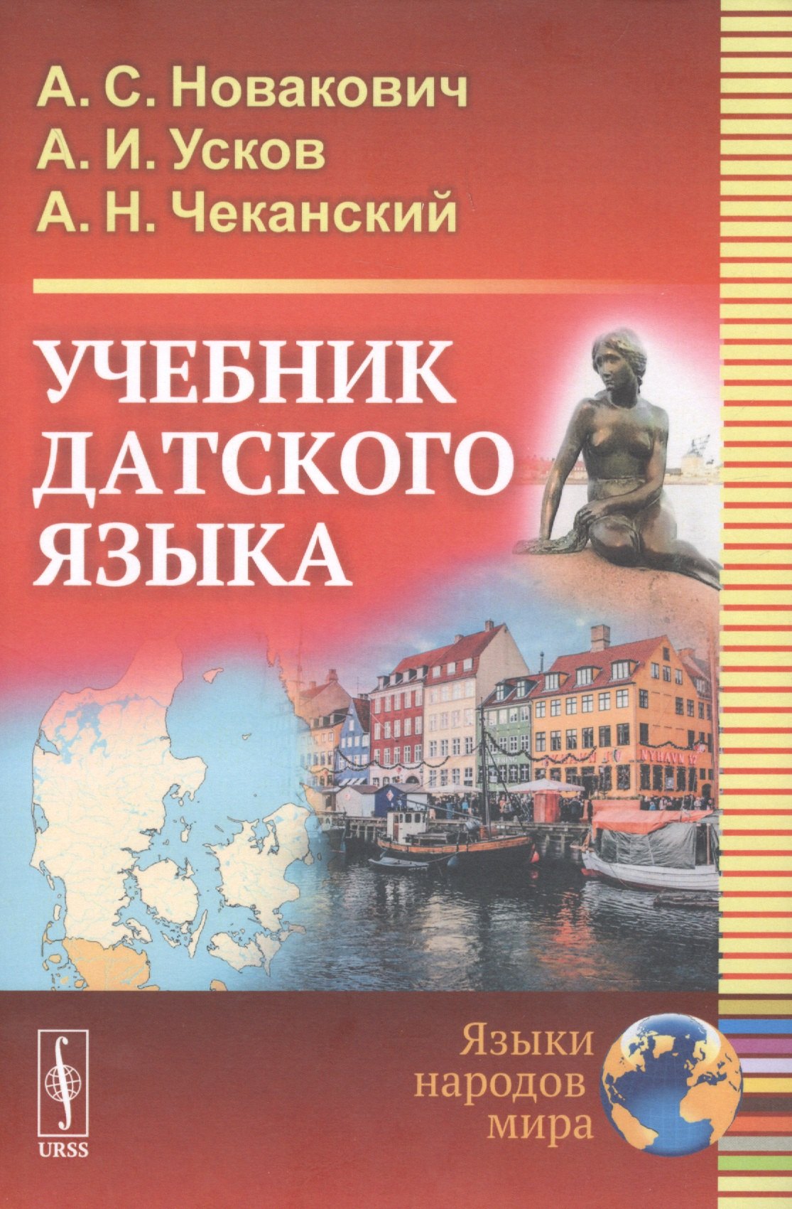 

Учебник датского языка. Учебник