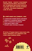 Как пережить разрыв отношений и стать счастливой. 20 тестов и 25 правил - 1