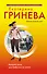 Ночной гость,или Бабочка на огонь - 0