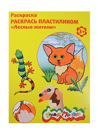 Набор, для творчества, Каляка-Маляка, Раскраска, Раскрась пластилином, "Лесные жители"