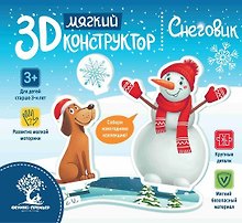 Мягкий 3D-конструктор. Снеговик