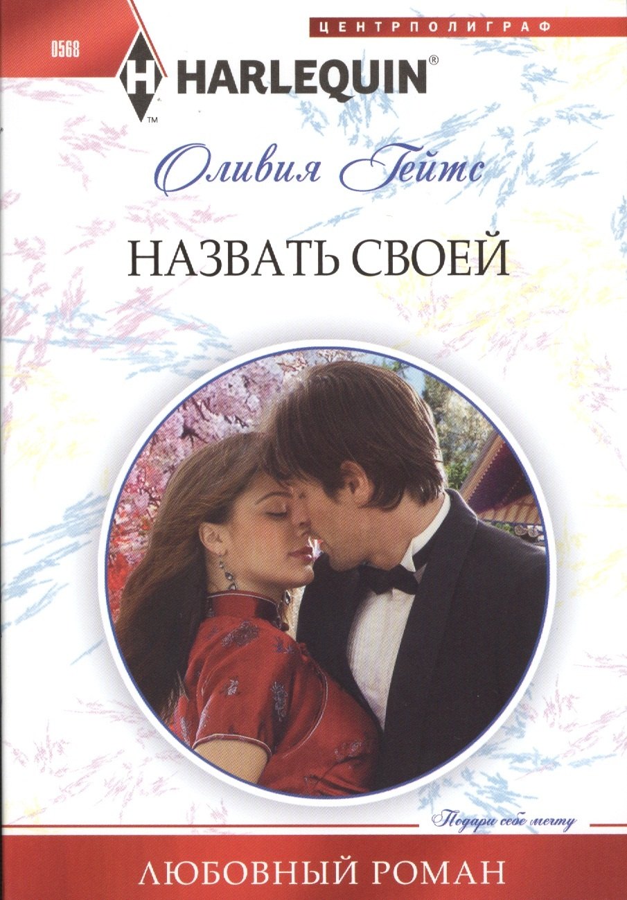 

Назвать своей