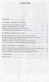 Липиды в жизни растений - 1