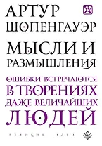 Мысли и размышления