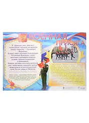 Тематический плакат "Военная присяга"