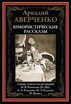 Юмористические рассказы