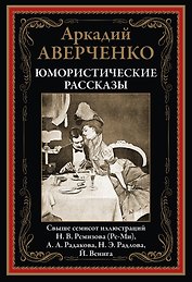Юмористические рассказы