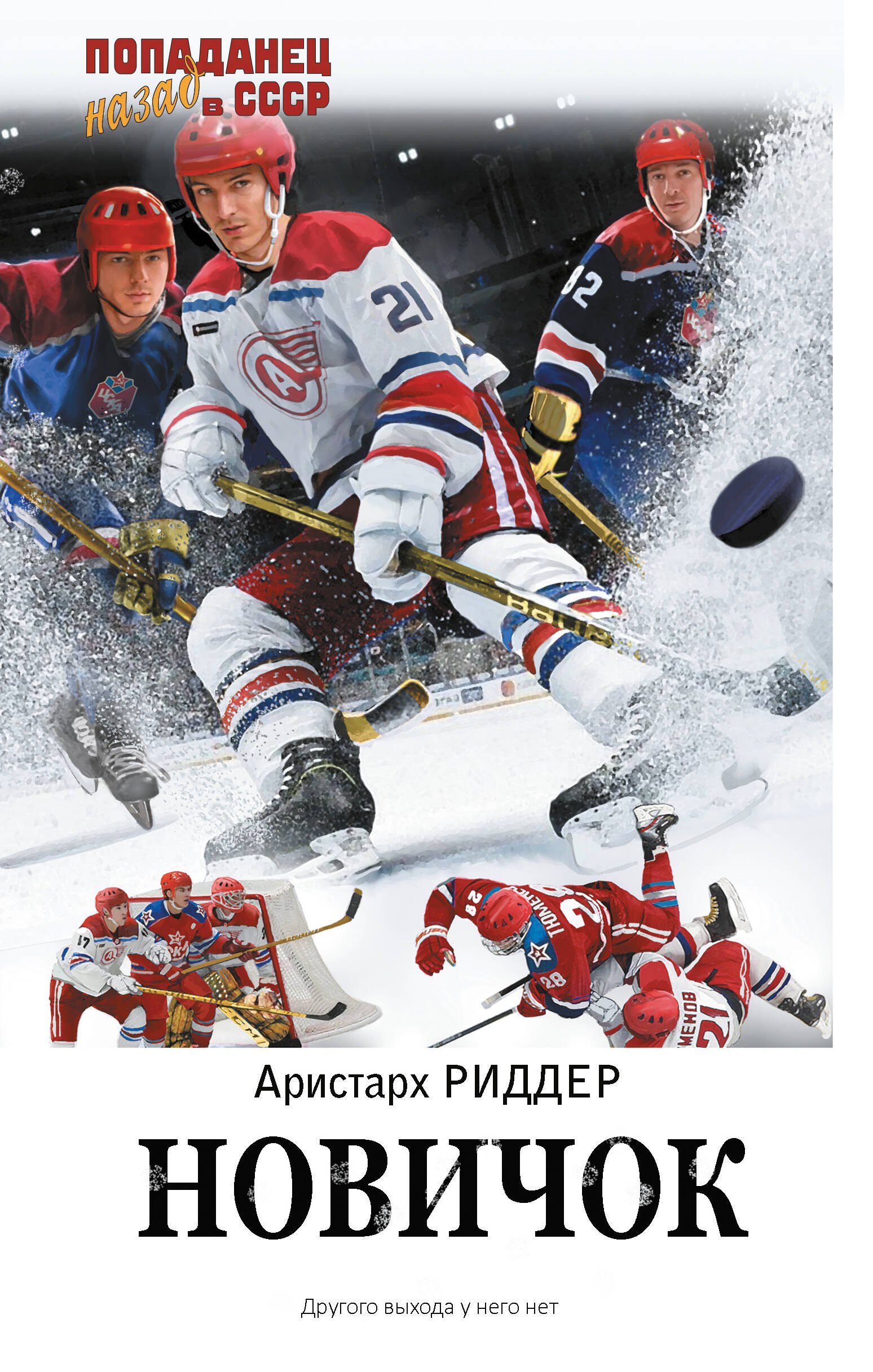 

Новичок