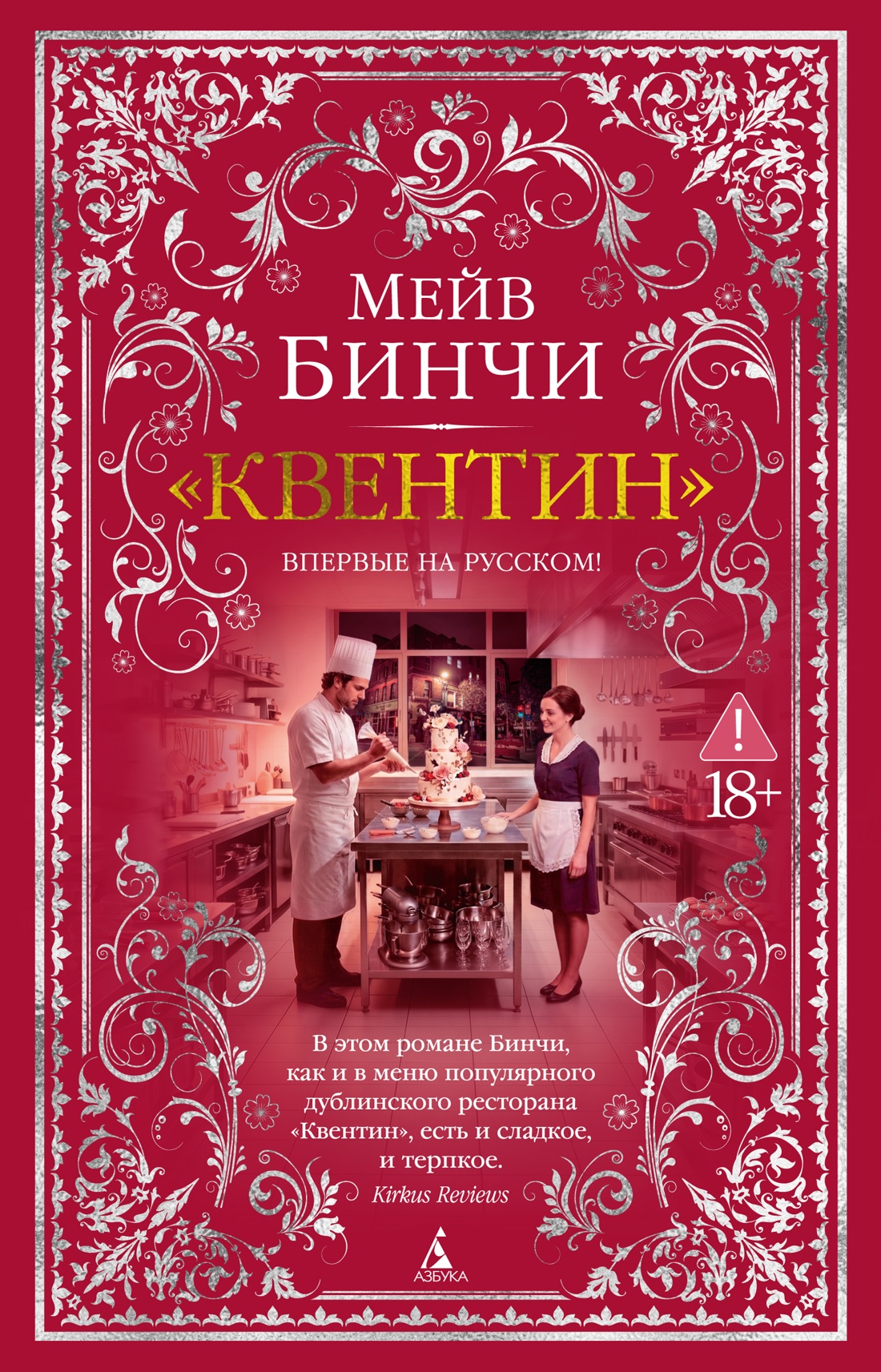 Обложка книги ««Квентин»»