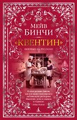 «Квентин» - 0