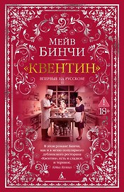 «Квентин»