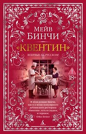 «Квентин»
