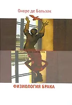 Физиология брака