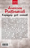 Коридор для слонов - 1