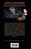 Одно преступное одиночество: роман - 1