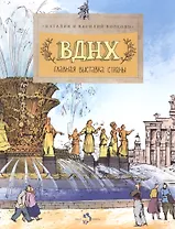 Главная выставка страны (6+)