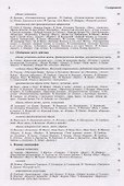 Искусство сценографии мирового театра. Том 2. Вторая половина ХХ века. В зеркале Пражских Квадриеннале 1967-1999 годов - 2