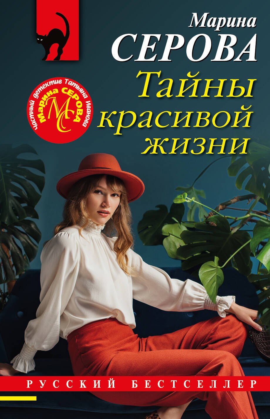 

Тайны красивой жизни