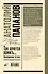 Анатолий Папанов: так хочется пожить...Воспоминания об отце - 1