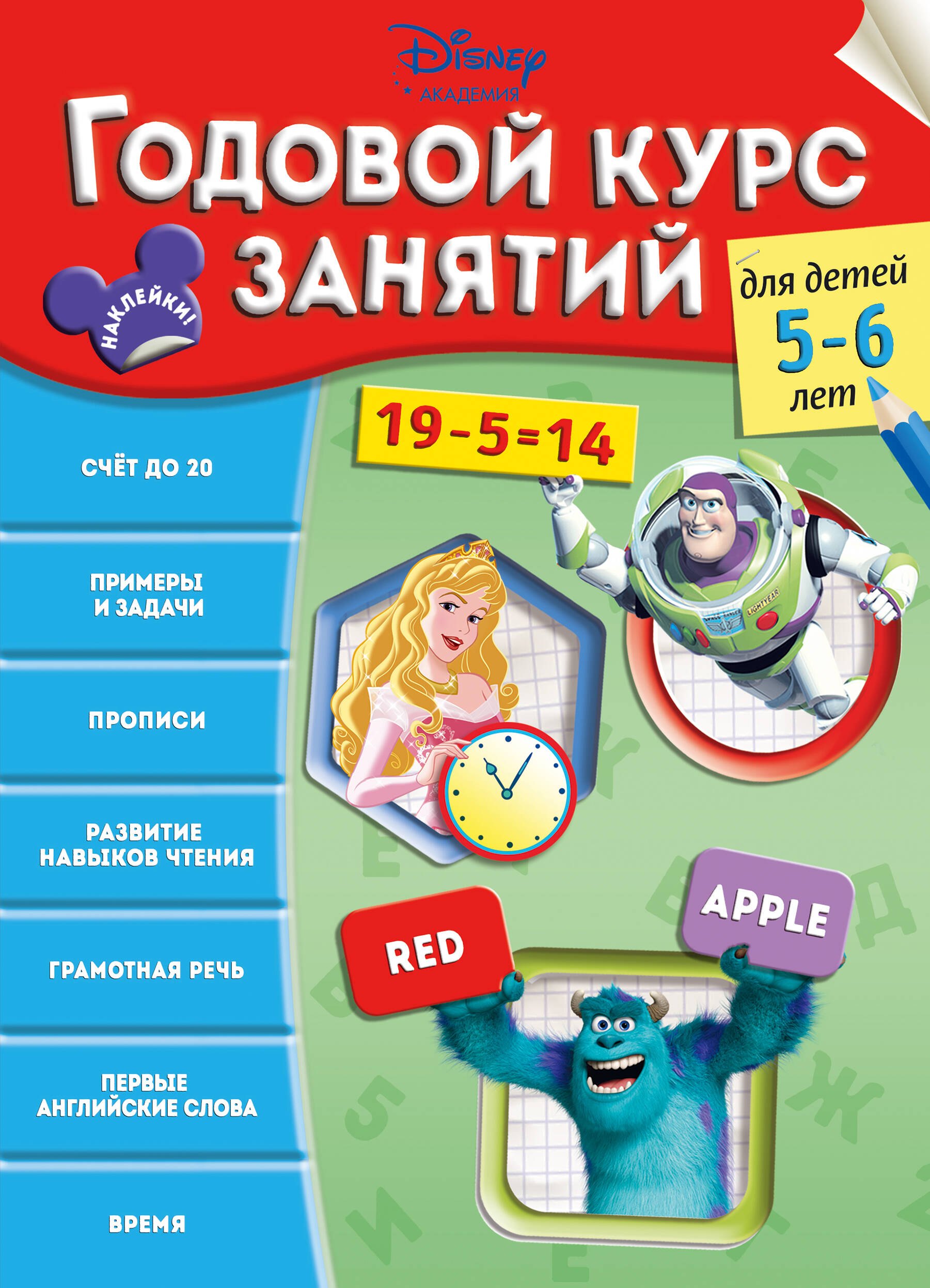 

Годовой курс занятий: для детей 5-6 лет