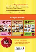 100 лучших рецептов вкусных блюд для детей - 1