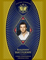 Лучшие стихотворения , Избранная проза