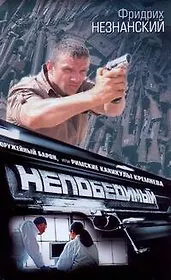 Оружейный барон, или Римские каникулы Кремнева