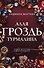 Алая гроздь турмалина - 0