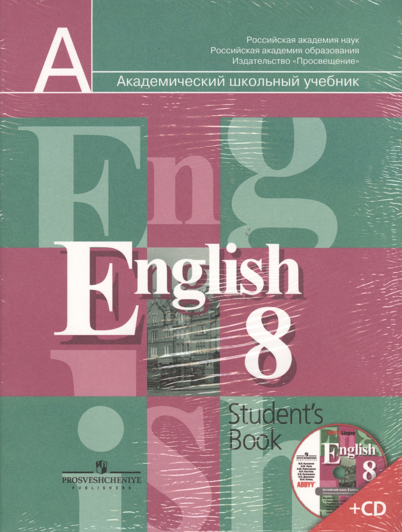 

8 Англ. язык 8 кл. Учебник. (Компл. с 1 CD ABBYY для занятий дома).