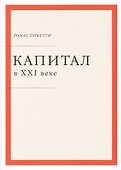 Капитал в XXI веке - 0