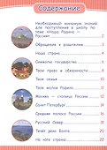 Наша Родина - Россия - 1