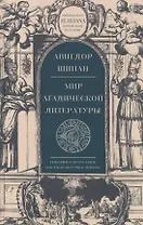 Мир агадической литературы