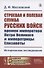 Строевая и полевая служба русских войск времен императора Петра Великого и императрицы Елизаветы. Историческое исследование - 0