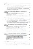 Воздушное транспортное право. Учебник для бакалавриата - 2