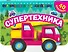 Супертехника - 2