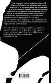 Нравственный прогресс в темные времена. Этика для XXI века - 1