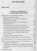 Православное понимание экономики - 1