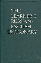 The learners russian-english dictionary