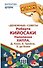 "Денежные" советы Роберта Кийосаки, Наполеона Хилла, Д. Кехо, Б. Трейси, Э. де Боно - 0
